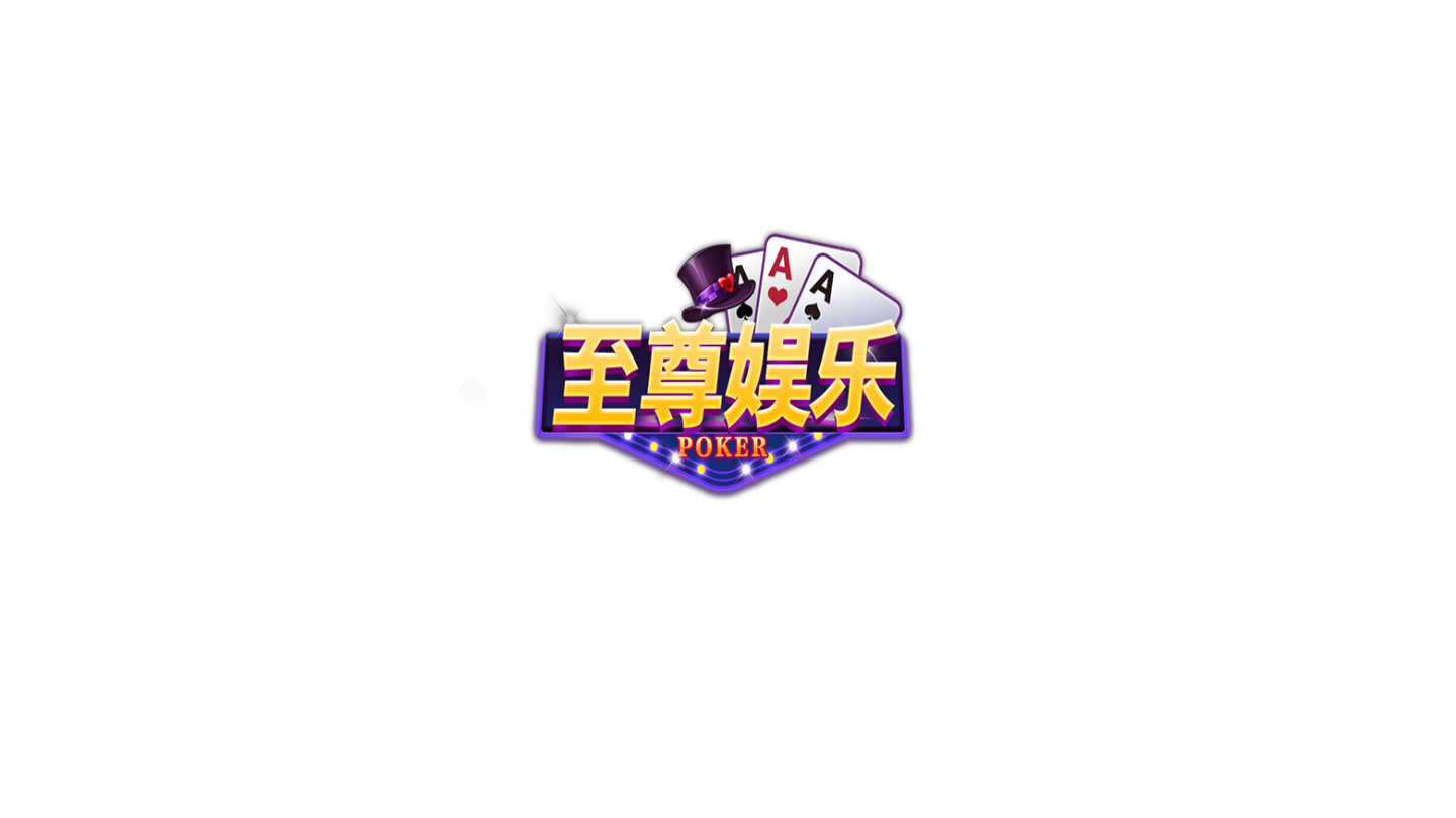 至尊娱乐apk1.0